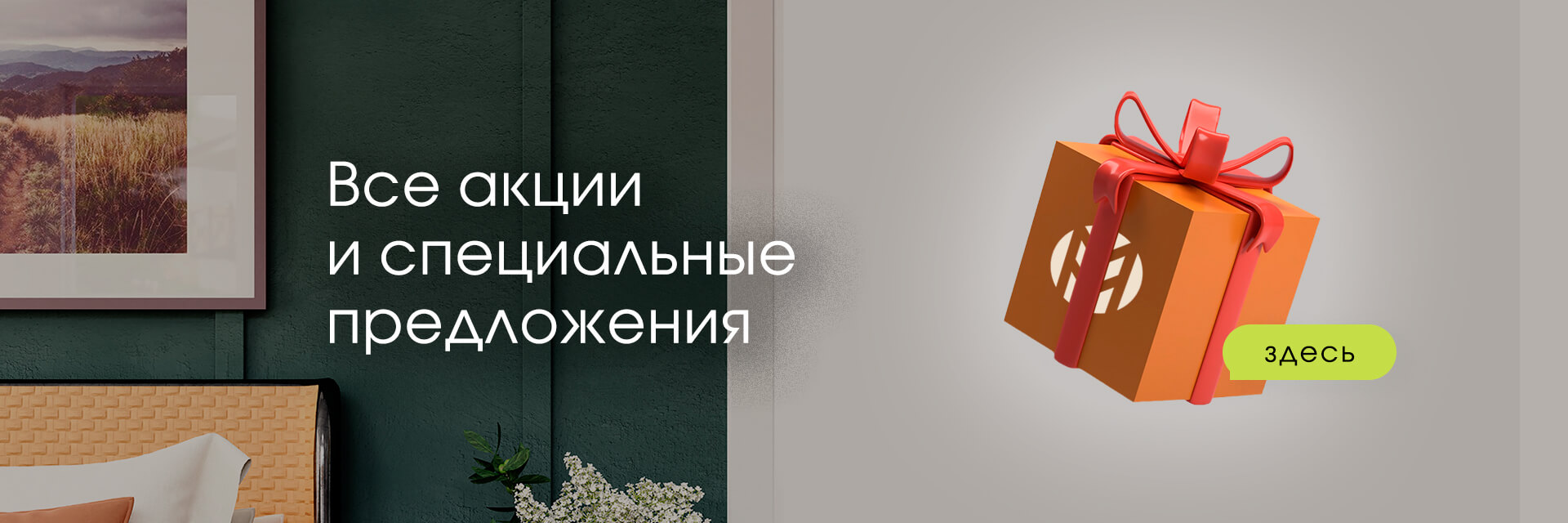 Акции на мебель из массива